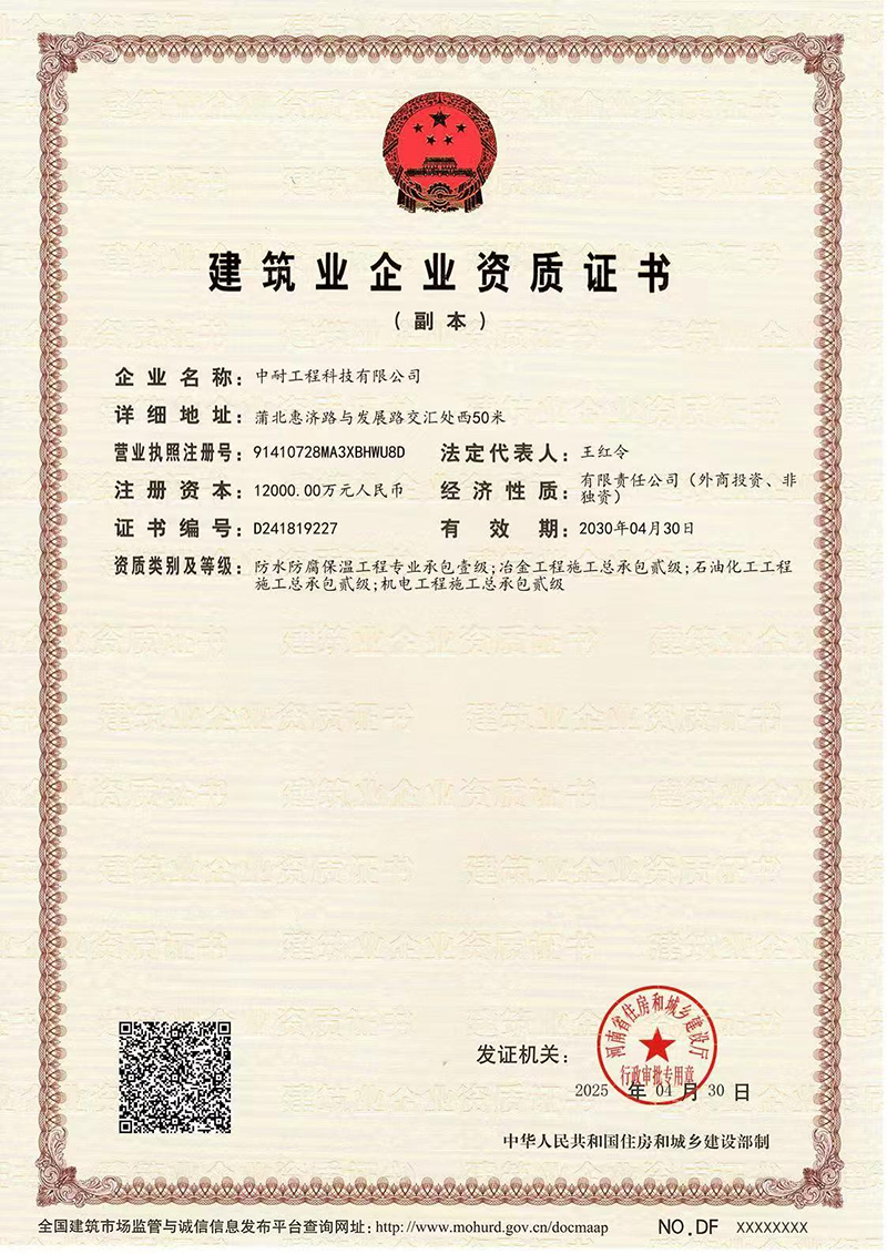 Qualification Certificate